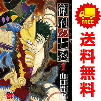 楽天市場】衛府の七忍 全巻 中古（本・雑誌・コミック）の通販