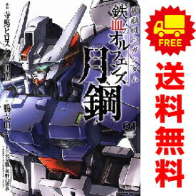 送料無料【中古】機動戦士ガンダム 鉄血のオルフェンズ 月鋼 1〜4巻 までの全巻セット カドカワコミックスA 寺馬ヒロスケ KADOKAWA（角川）（青年コミック）