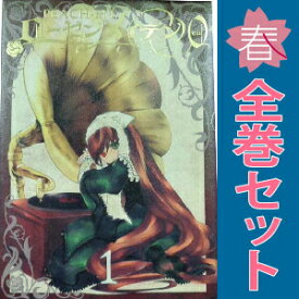 送料無料【中古】ローゼンメイデン0−ゼロ− 1〜4巻 漫画 全巻セット 完結 ヤングジャンプコミックス PEACH−PIT 集英社（青年コミック）