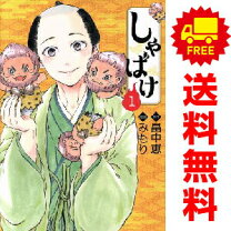 楽天市場】しゃばけ 中古 セットの通販