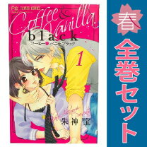 楽天市場】コーヒー&バニラ 3巻（本・雑誌・コミック）の通販