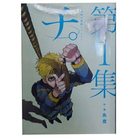 【中古】チ。〜地球の運動について〜 1〜8巻 漫画 全巻セット 完結 ビッグコミックス 魚豊 小学館（青年コミック）