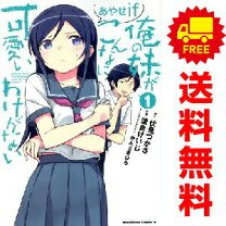 楽天市場】俺の妹がこんなに可愛いわけがない 文庫 全巻の通販