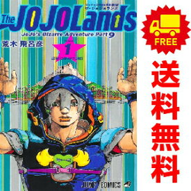 送料無料【中古】The JOJOLands 1〜8巻 までの全巻セット ジャンプコミックス 荒木飛呂彦 集英社（少年コミック）