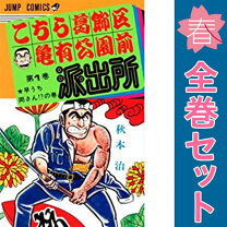 楽天市場】こち亀 全巻 セット（少年｜コミック）：本・雑誌・コミック 