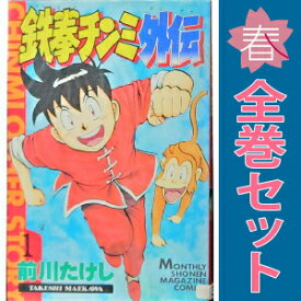 送料無料【中古】鉄拳チンミ外伝 1〜4巻 漫画 全巻セット 完結 月マガKC 前川たけし 講談社（少年コミック）