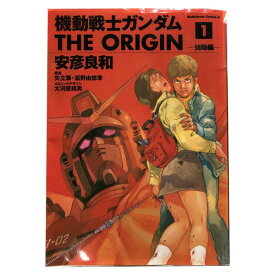 【中古】機動戦士ガンダムTHE ORIGIN 1〜24巻 漫画 全巻セット 完結 カドカワコミックスA 安彦良和 KADOKAWA（角川）（青年コミック）