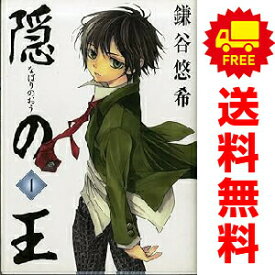 送料無料【中古】隠の王 1〜14巻 漫画 全巻セット 完結 Gファンタジーコミックス 鎌谷悠希 スクウェア・エニックス（青年コミック）