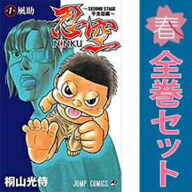 送料無料【中古】忍空?SECOND STAGE? 1〜12巻 漫画 全巻セット 完結 ジャンプコミックス 桐山光侍 集英社（少年コミック）
