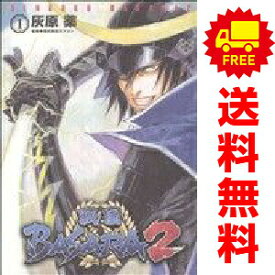 送料無料【中古】戦国BASARA2 1〜4巻 漫画 全巻セット 完結 電撃コミックス 灰原薬 アスキー・メディアワークス（青年コミック）