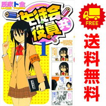 楽天市場】生徒会役員共 全巻の通販