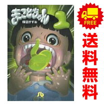 楽天市場】まことちゃん 全巻 送料無料の通販