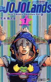 【中古】The JOJOLands 1巻 漫画 ジャンプコミックス 荒木飛呂彦 集英社（少年コミック）