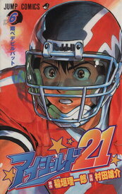 【中古】アイシールド21 6巻 漫画 ジャンプコミックス 村田雄介 集英社（少年コミック）