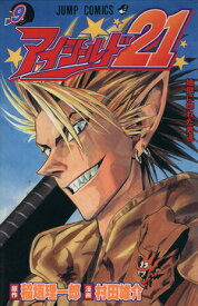 【中古】アイシールド21 9巻 漫画 ジャンプコミックス 村田雄介 集英社（少年コミック）