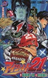 【中古】アイシールド21 13巻 漫画 ジャンプコミックス 村田雄介 集英社（少年コミック）
