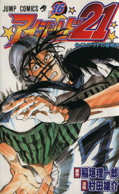 【中古】アイシールド21 16巻 漫画 ジャンプコミックス 村田雄介 集英社（少年コミック）