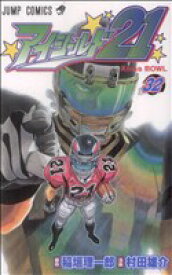 【中古】アイシールド21 32巻 漫画 ジャンプコミックス 村田雄介 集英社（少年コミック）