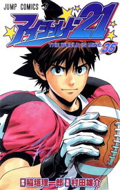 【中古】アイシールド21 35巻 漫画 ジャンプコミックス 村田雄介 集英社（少年コミック）