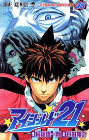 【中古】アイシールド21 36巻 漫画 ジャンプコミックス 村田雄介 集英社（少年コミック）