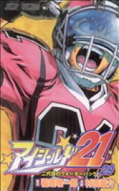【中古】アイシールド21 29巻 漫画 ジャンプコミックス 村田雄介 集英社（少年コミック）