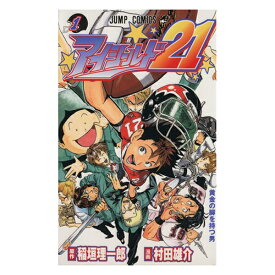 【中古】アイシールド21 1巻 漫画 ジャンプコミックス 村田雄介 集英社（少年コミック）