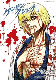 【中古】ケンガンアシュラ 13巻 漫画 裏少年サンデーコミックス だろめおん 小学館（青年コミック）