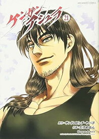 【中古】ケンガンアシュラ 21巻 漫画 裏少年サンデーコミックス だろめおん 小学館（青年コミック）