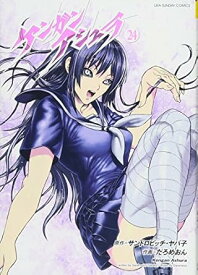 【中古】ケンガンアシュラ 24巻 漫画 裏少年サンデーコミックス だろめおん 小学館（青年コミック）