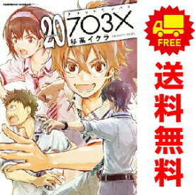 送料無料【中古】【予約商品】ナナマルサンバツ?7○3×? 1〜20巻 漫画 全巻セット 完結 杉基イクラ KADOKAWA（角川）（おすすめ）