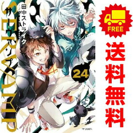 送料無料【中古】【予約商品】SERVAMPサーヴァンプ 1〜24巻 までの全巻セット 田中ストライク KADOKAWA（MF）（おすすめ）