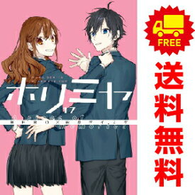 送料無料【中古】【予約商品】ホリミヤ 1〜17巻 までの全巻セット 萩原ダイスケ スクウェア・エニックス（おすすめ）