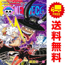 送料無料【新品】【予約商品】ONE PIECE　ワンピース 1〜114巻 までの全巻セット 尾田栄一郎 集英社（おすすめ）