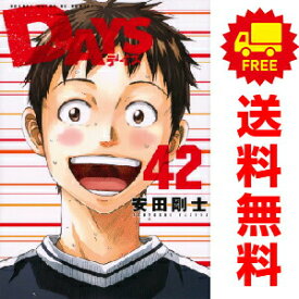 送料無料【中古】【予約商品】DAYS 1〜42巻 漫画 全巻セット 完結 安田剛士 講談社（おすすめ）