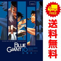 楽天市場】ブルージャイアント 全巻（紙書籍 / 電子書籍紙書籍）（本 