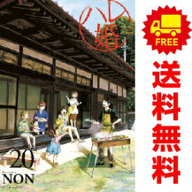 送料無料【中古】【予約商品】ハレ婚。 1〜20巻 までの全巻セット NON 講談社（おすすめ）