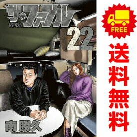 送料無料【中古】【予約商品】ザ・ファブル 1〜22巻 漫画 全巻セット 完結 南勝久 講談社（おすすめ）