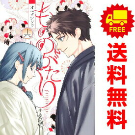 送料無料【中古】【予約商品】もののがたり 1〜16巻 漫画 全巻セット 完結 オニグンソウ 集英社（おすすめ）