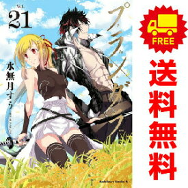 送料無料【中古】【予約商品】プランダラ 1〜21巻 漫画 全巻セット 完結 水無月すう KADOKAWA（角川）（おすすめ）