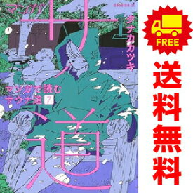 送料無料【中古】【予約商品】マンガ サ道マンガで読むサウナ道 1〜7巻 までの全巻セット タナカカツキ 講談社（おすすめ）