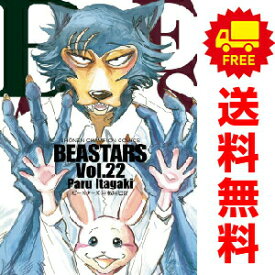 送料無料【中古】【予約商品】BEASTARS　ビースターズ 1〜22巻 漫画 全巻セット 完結 板垣巴留 秋田書店（おすすめ）