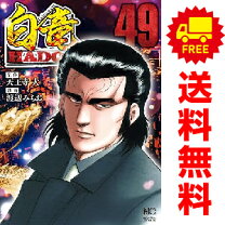 楽天市場】白竜 全巻セットの通販