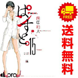送料無料【中古】【予約商品】ぱンすと。 1〜15巻 漫画 全巻セット 完結 岡田和人 秋田書店（おすすめ）