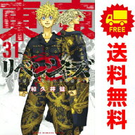 送料無料【新品】【予約商品】東京卍リベンジャーズ 1〜31巻 漫画 全巻セット 完結 和久井健 講談社（お…