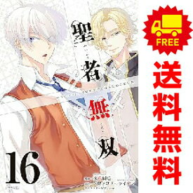 送料無料【中古】【予約商品】聖者無双 1〜16巻 までの全巻セット 秋風緋色 講談社（おすすめ）