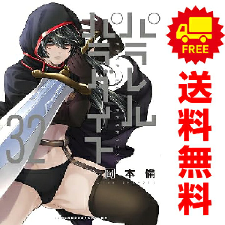 楽天市場】送料無料【中古】【予約商品】パラレルパラダイス 1