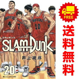 送料無料【新品】【予約商品】SLAM DUNK 新装再編版　スラムダンク 1〜20巻 漫画 全巻セット 完結 井上雄彦 集英社（おすすめ）