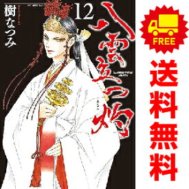送料無料【中古】【予約商品】八雲立つ 灼 1〜12巻 までの全巻セット 樹なつみ 白泉社（おすすめ）