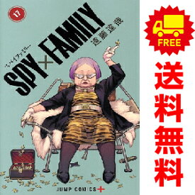 送料無料【新品】【予約商品】SPY×FAMILY　スパイファミリー 1〜17巻 までの全巻セット 遠藤達哉 集英社（おすすめ）