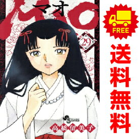 送料無料【中古】【予約商品】MAO　マオ 1〜28巻 までの全巻セット 高橋留美子 小学館（おすすめ）